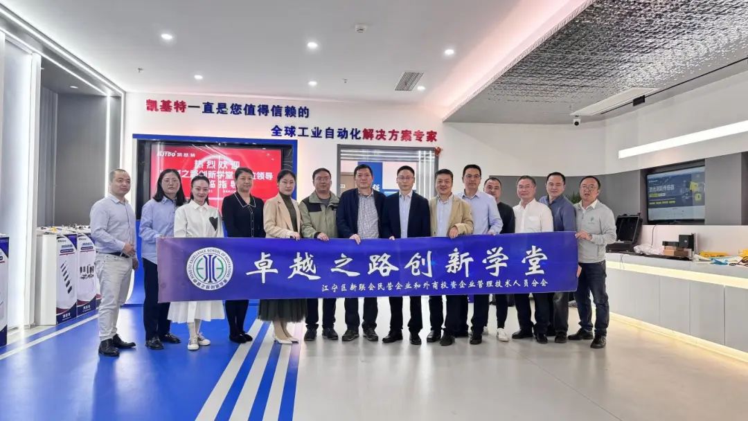 企業(yè)動(dòng)態(tài) | 凱基特迎來(lái)“卓越之路·創(chuàng)新學(xué)堂”到訪——探尋傳感科技創(chuàng)新，培育新質(zhì)生產(chǎn)力