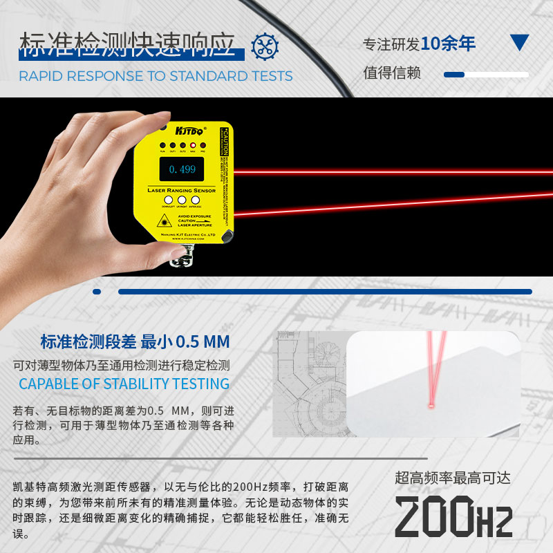 產(chǎn)品推薦 | 高頻激光測距傳感器