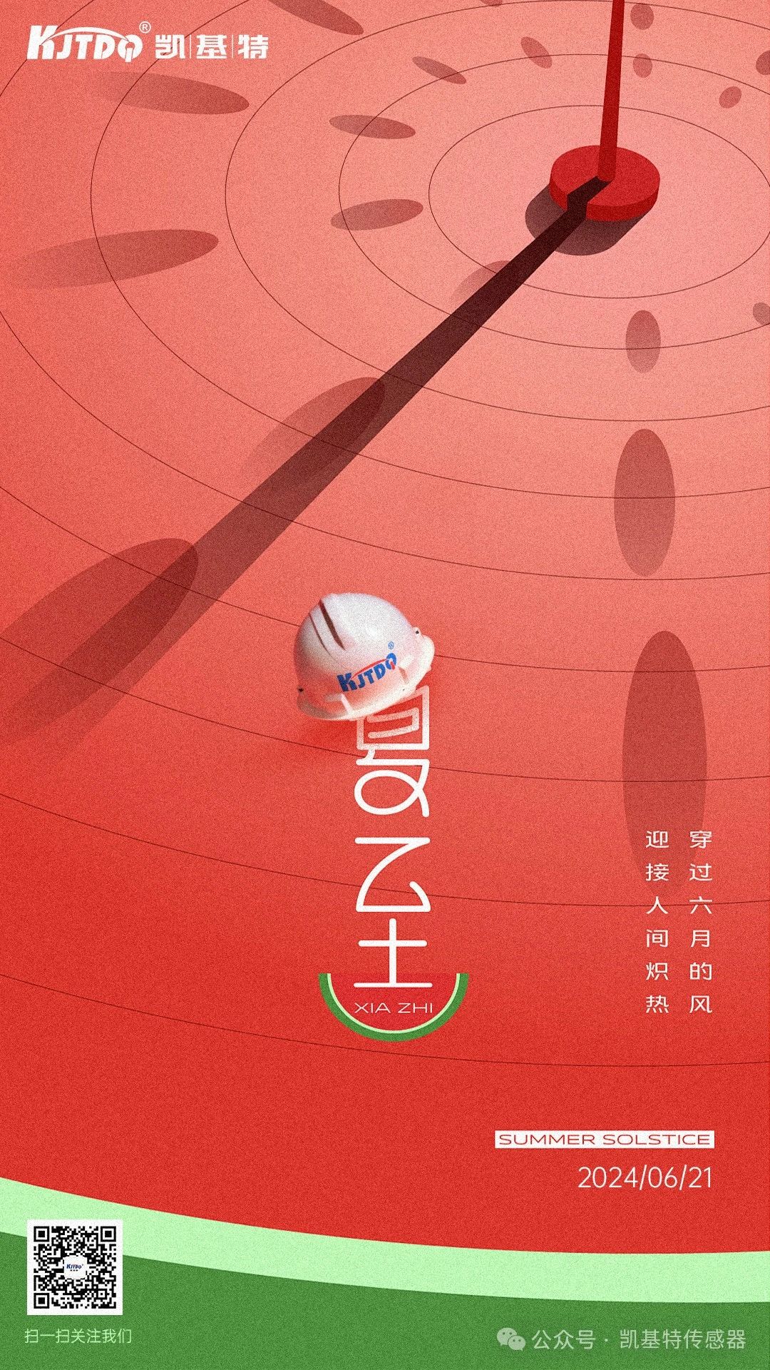 夏至 | 時夏方長,向陽而生 夏至 | 時夏方長,向陽而生