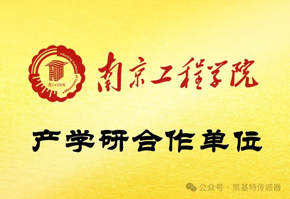 校企聯動 | 凱基特迎來南京工程學院暑期實習生