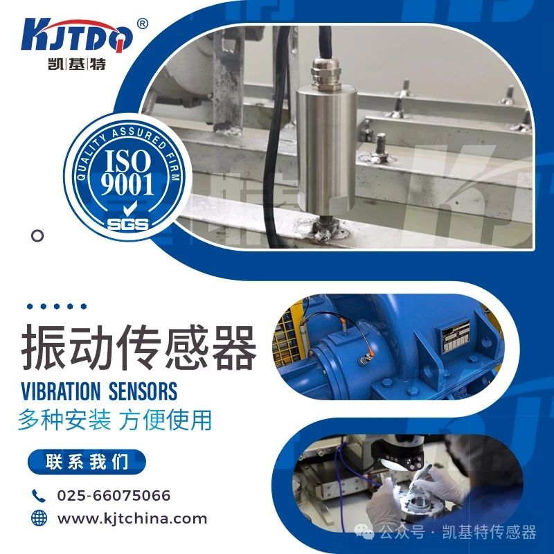 凱基特科普?|?振動傳感器:探索隱藏在機械世界中的震動 凱基特科普?|?振動傳感器:探索隱藏在機械世界中的震動