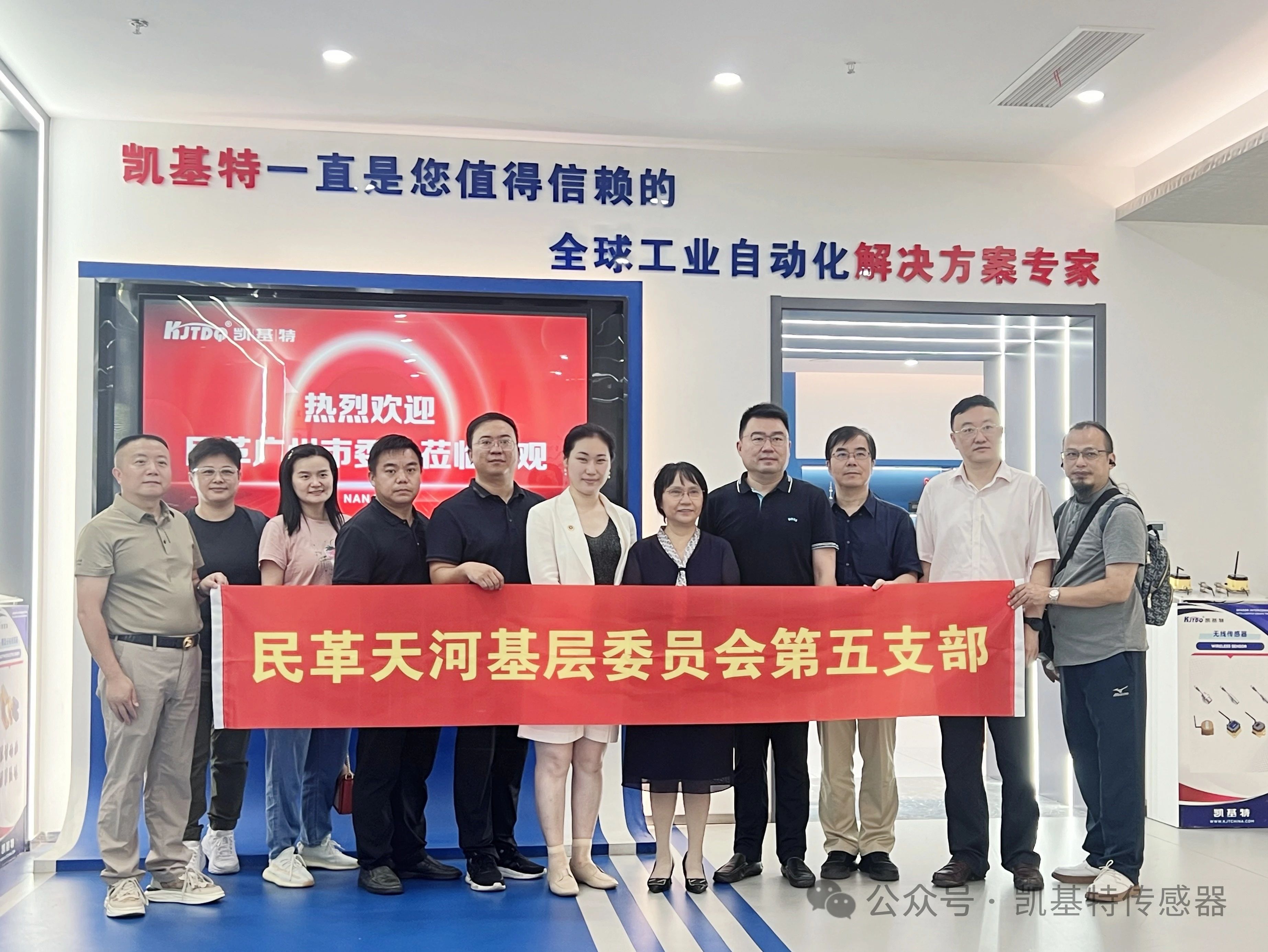 企業動態 | 民革廣州市委會蒞臨凱基特參觀考察,共同探討科技創新發展方向 企業動態 | 民革廣州市委會蒞臨凱基特參觀考察,共同探討科技創新發展方向